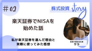 楽天証券でNISAを始めた話