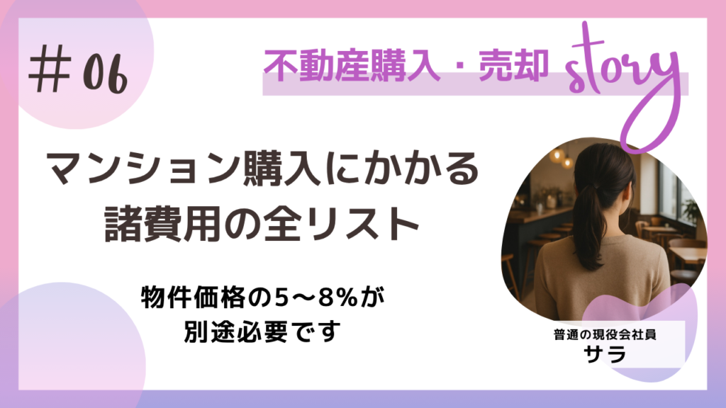 マンション購入にかかる諸費用全リスト