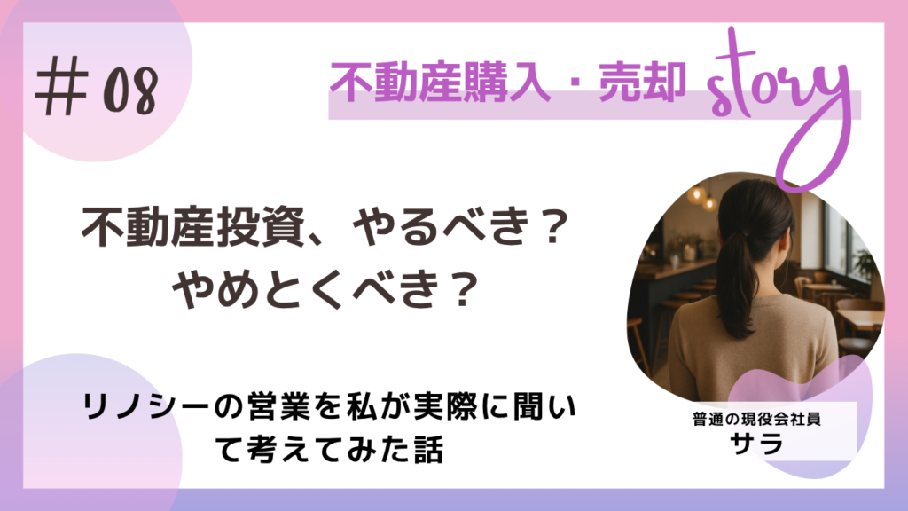 不動産投資やるべき？やめとくべき？