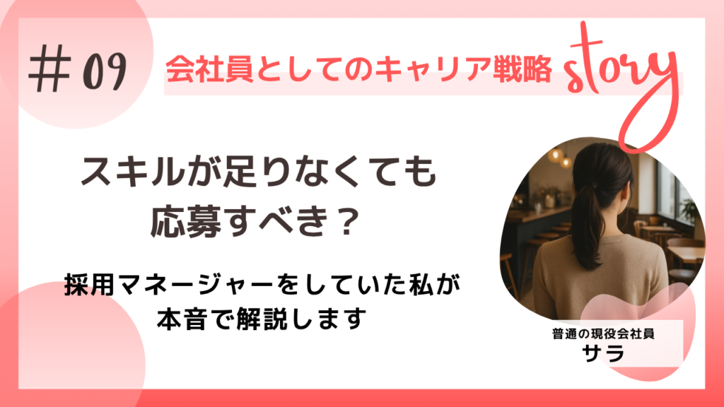 スキルが足りなくても応募すべき？